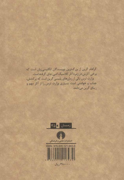 وزارت ترس